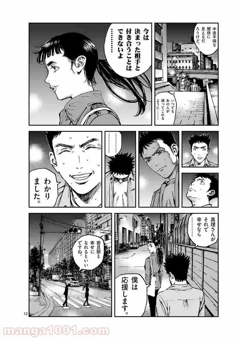 寿エンパイア 第41話 - Page 12