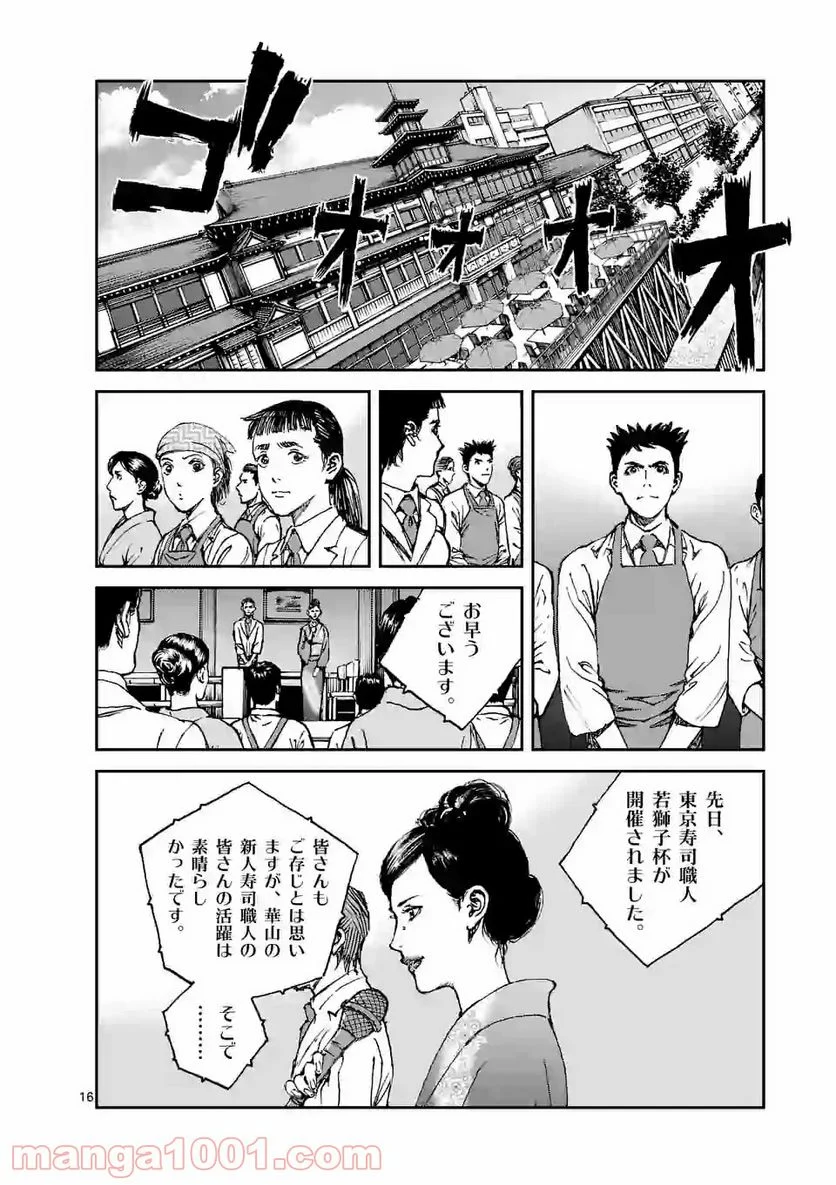 寿エンパイア 第41話 - Page 16