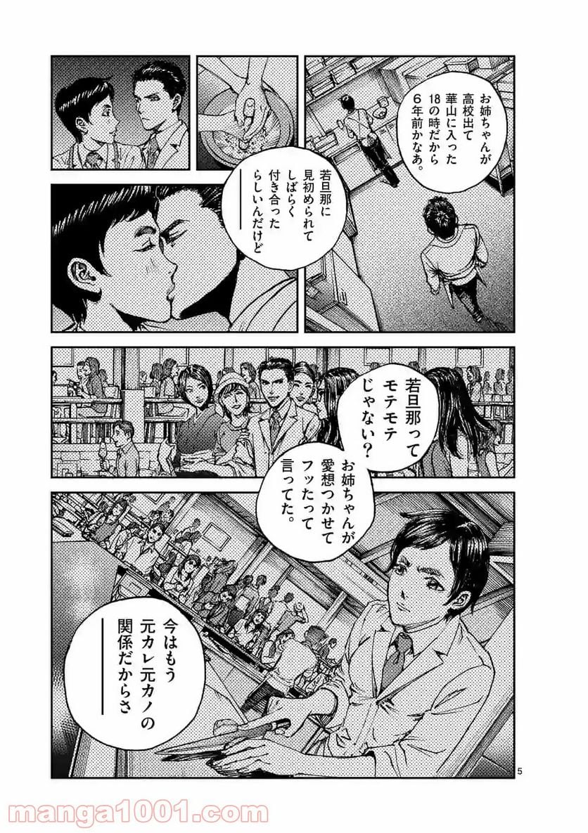 寿エンパイア 第41話 - Page 5