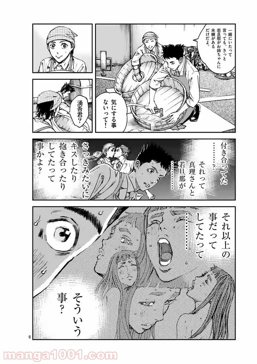 寿エンパイア 第41話 - Page 6