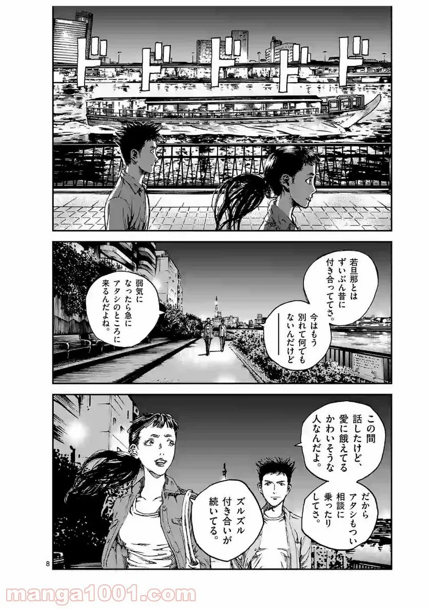 寿エンパイア 第41話 - Page 8