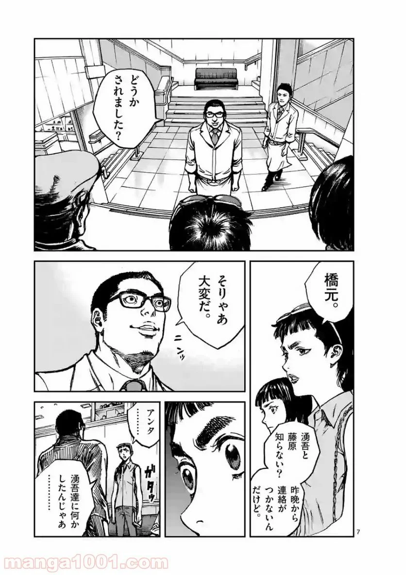 寿エンパイア 第16話 - Page 7