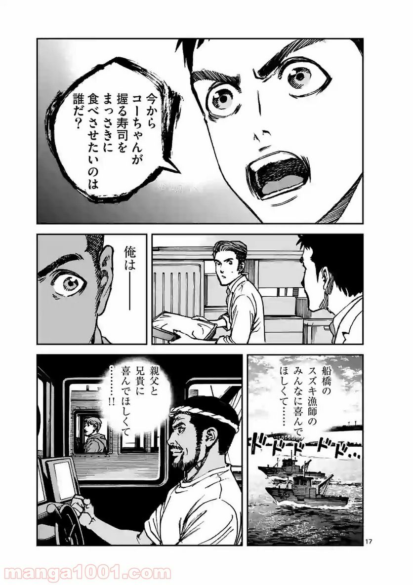 寿エンパイア 第25話 - Page 17