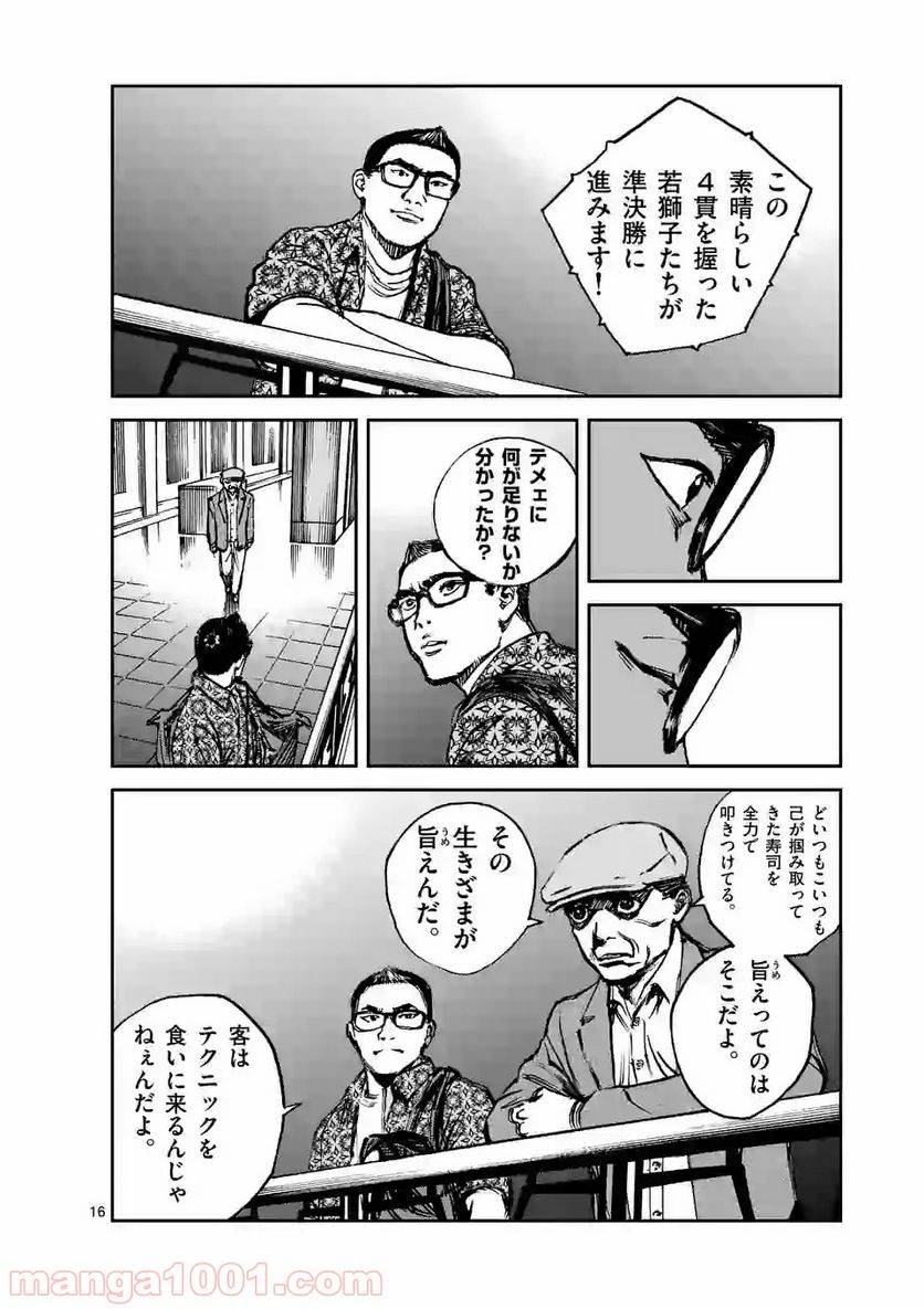 寿エンパイア 第23話 - Page 16