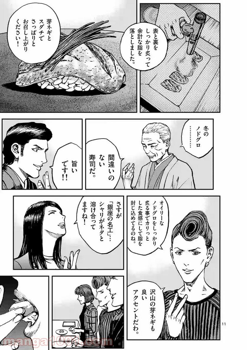 寿エンパイア 第74話 - Page 11