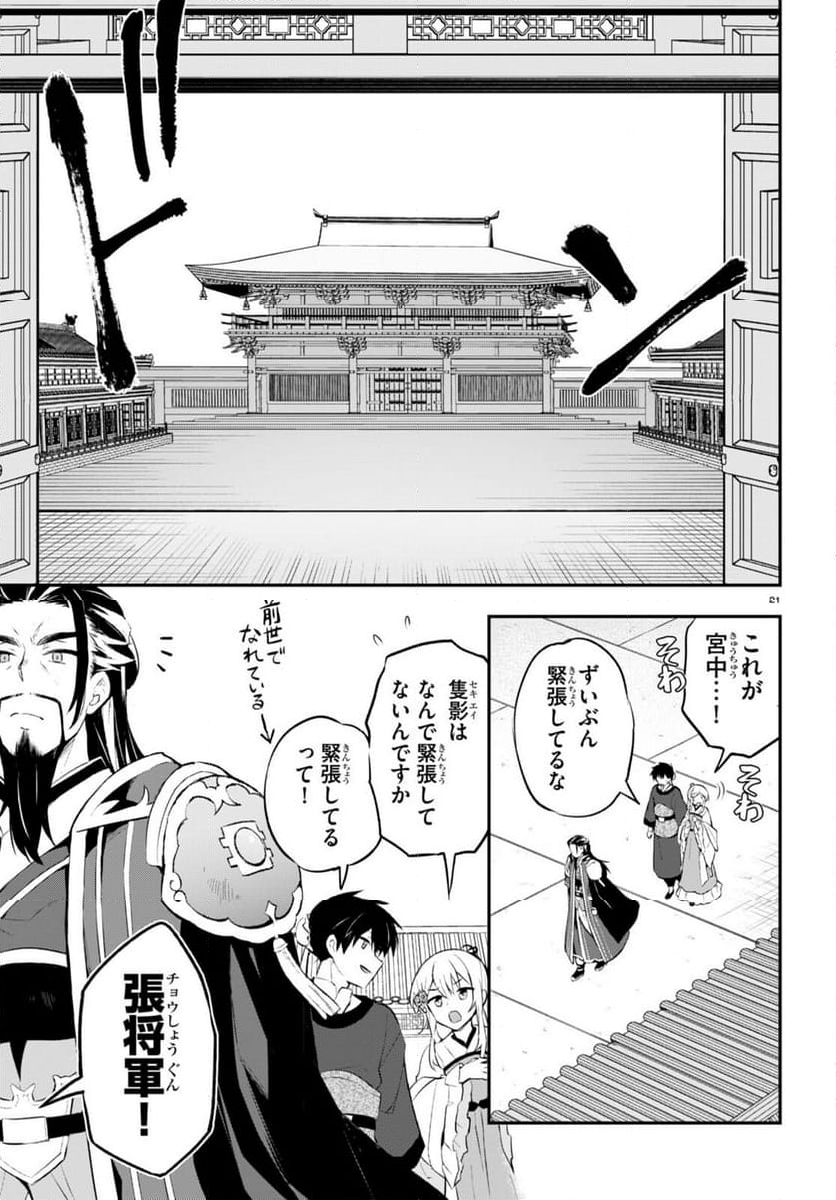 双星の天剣使い - 第9話 - Page 23