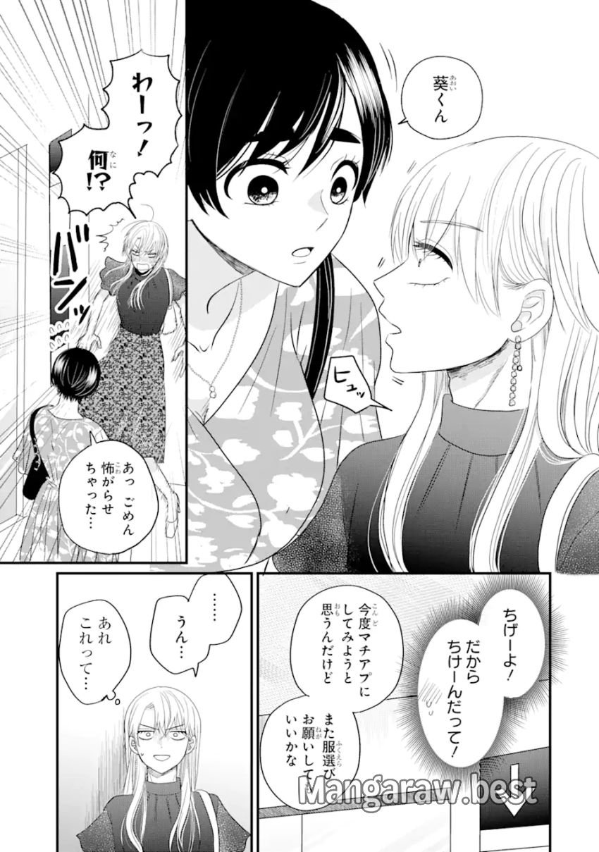 葵くんはムキムキ彼女を肯定したい - 第1.2話 - Page 29