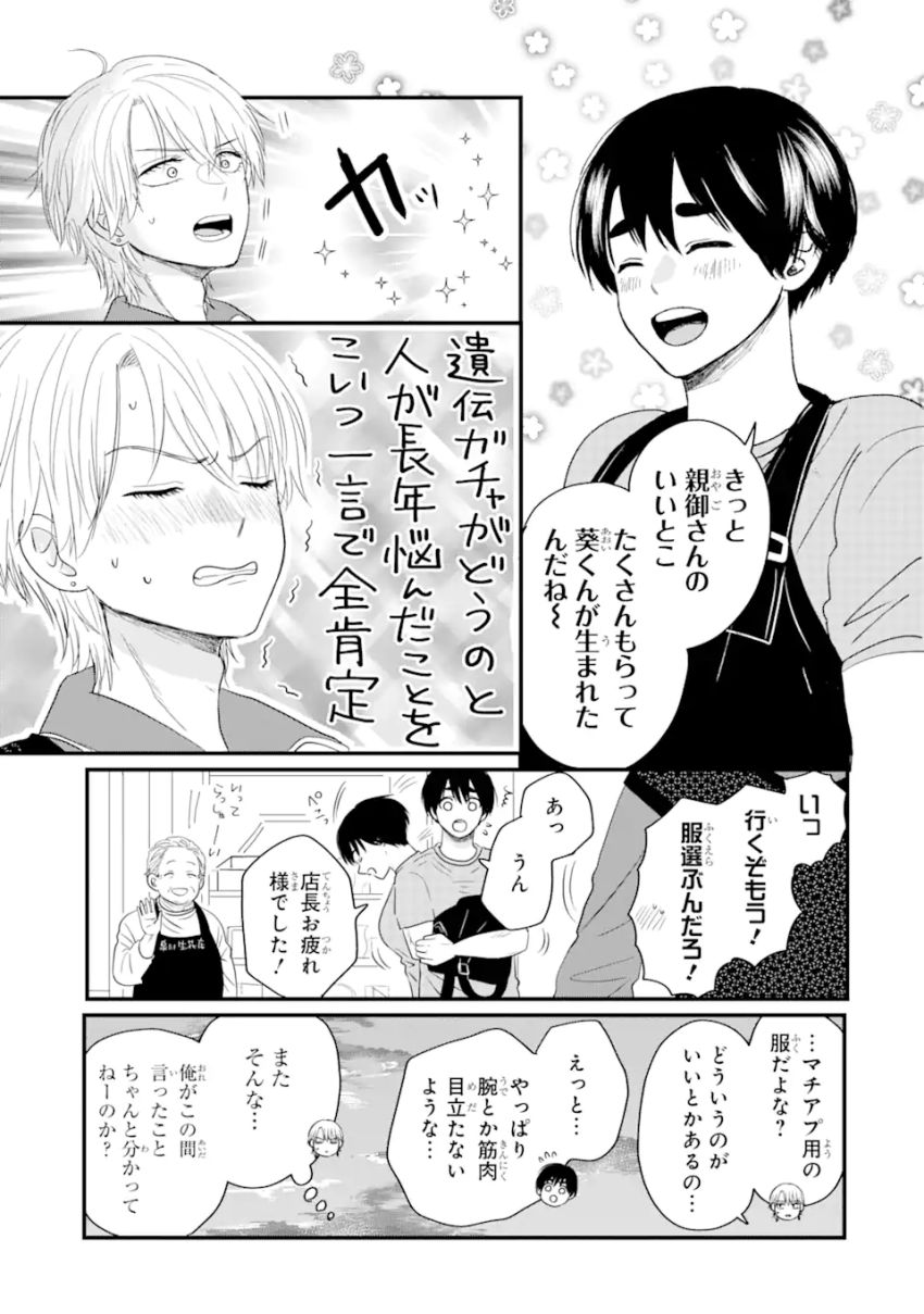 葵くんはムキムキ彼女を肯定したい - 第1.2話 - Page 31