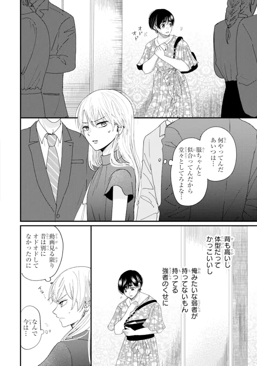 葵くんはムキムキ彼女を肯定したい - 第1.2話 - Page 4