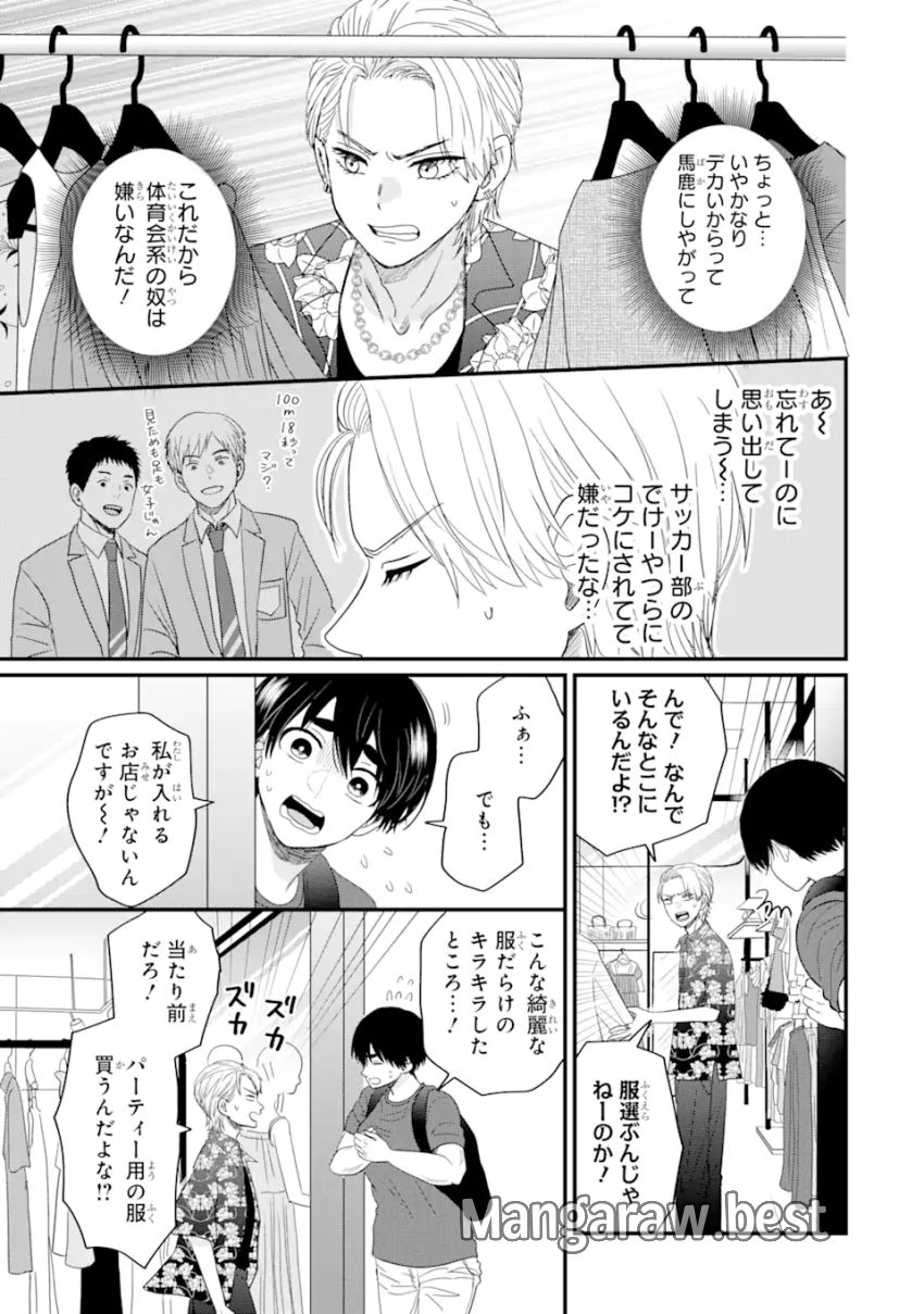 葵くんはムキムキ彼女を肯定したい - 第1.1話 - Page 15