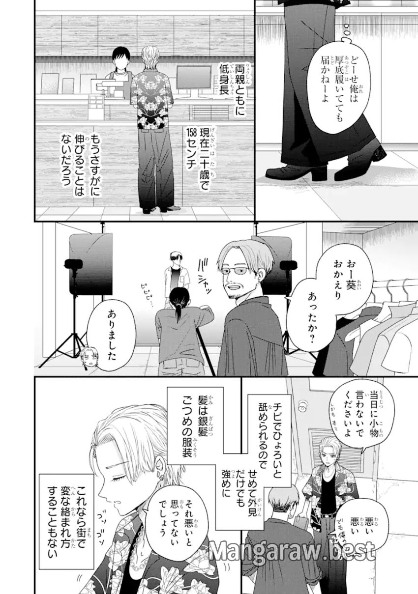 葵くんはムキムキ彼女を肯定したい - 第1.1話 - Page 6