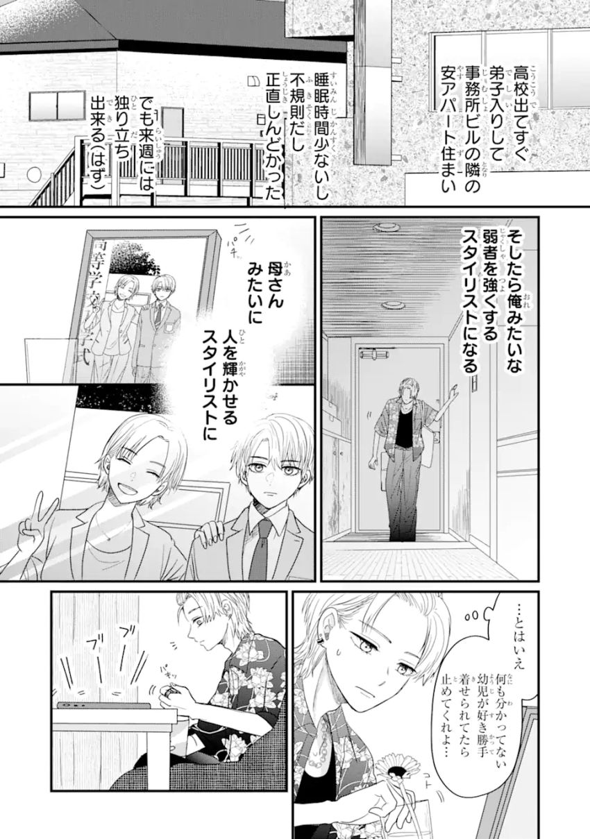 葵くんはムキムキ彼女を肯定したい - 第1.1話 - Page 9