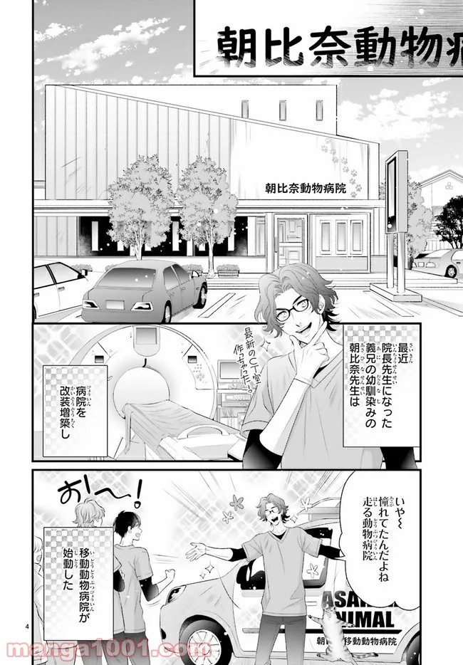 こはるの空とアニマルライフ 第1.1話 - Page 4