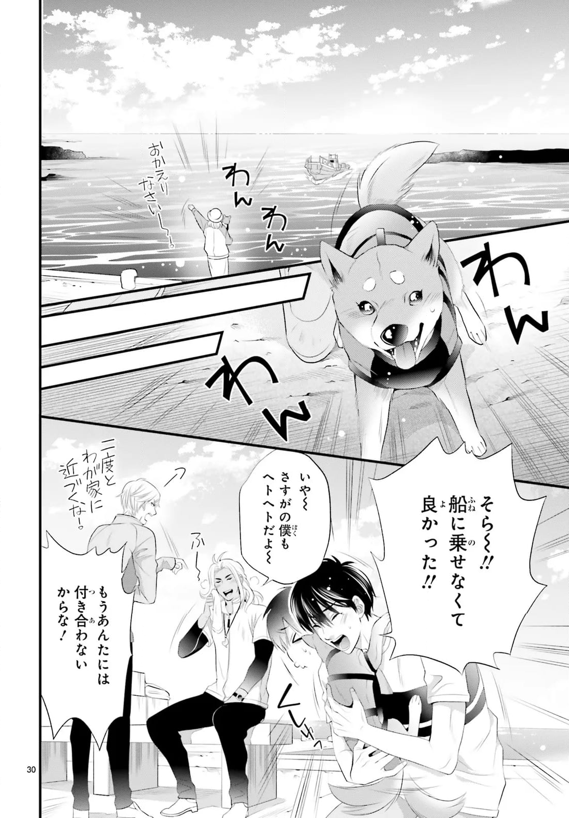 こはるの空とアニマルライフ 第15話 - Page 60