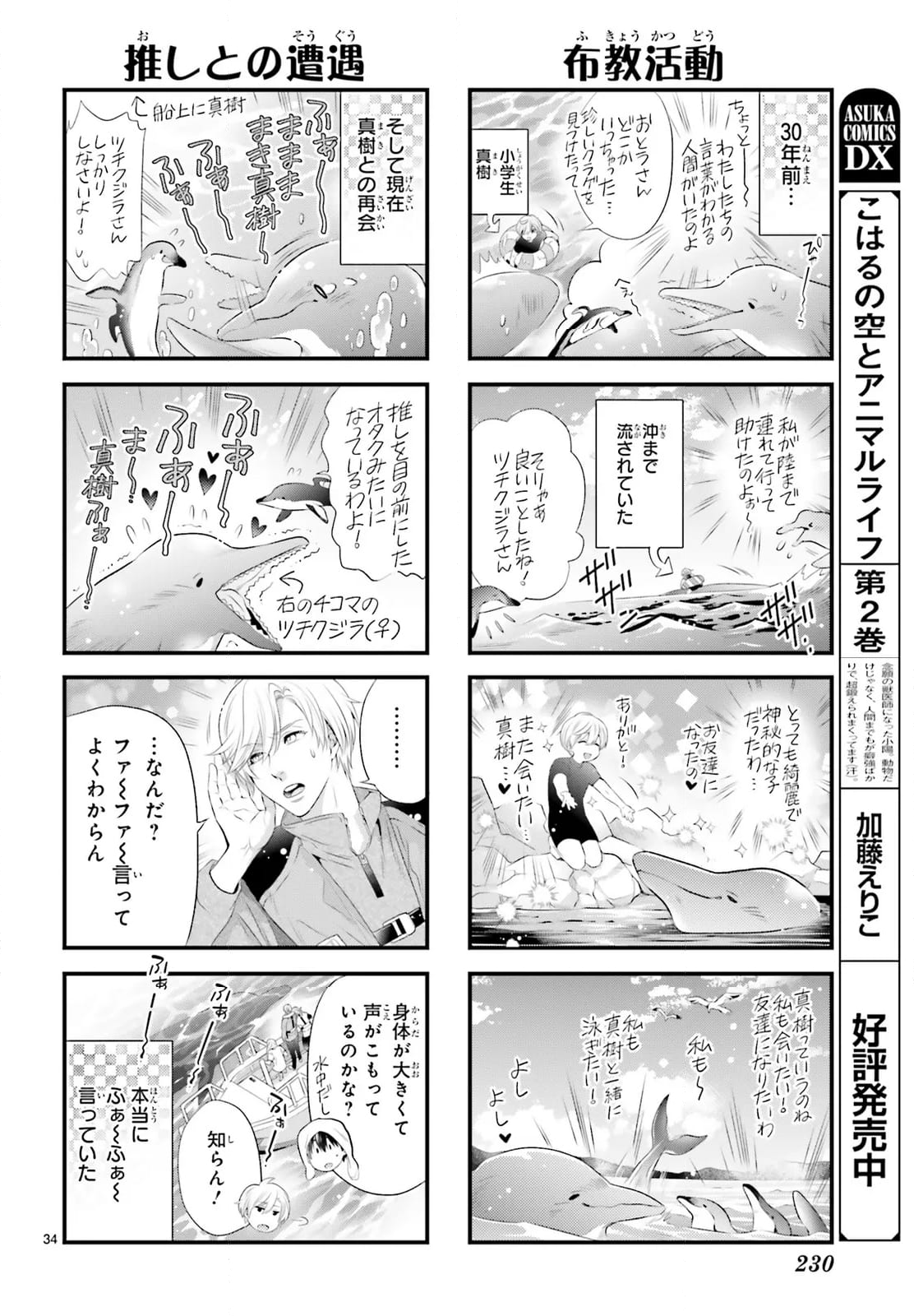 こはるの空とアニマルライフ 第15話 - Page 67