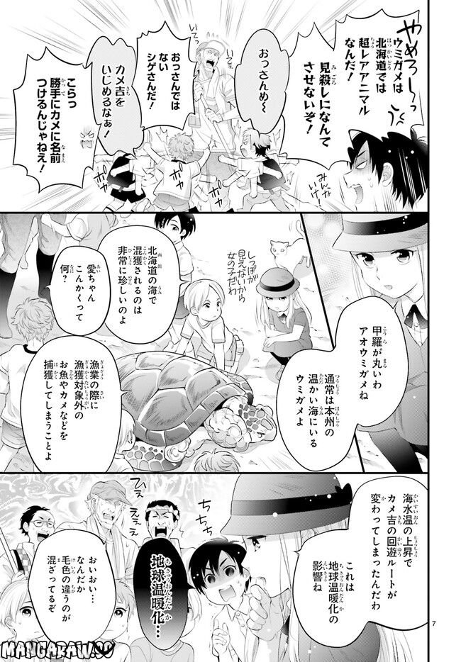 こはるの空とアニマルライフ 第7.2話 - Page 2