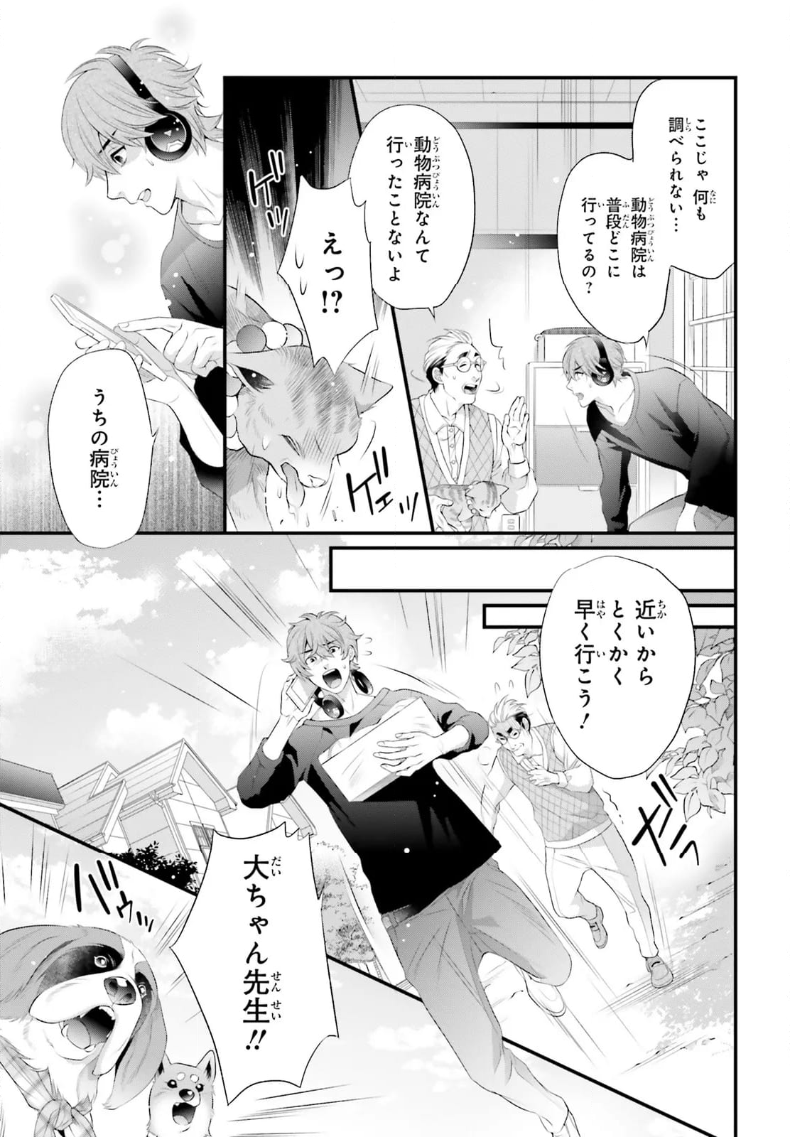 こはるの空とアニマルライフ 第16話 - Page 25