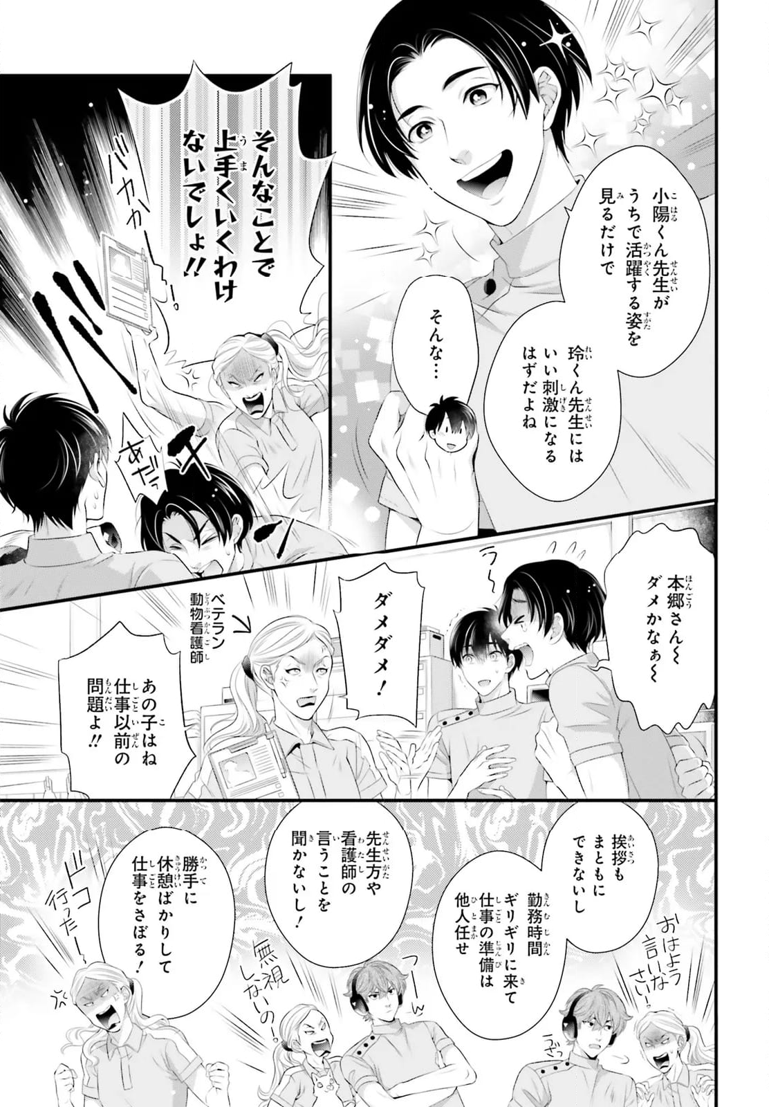 こはるの空とアニマルライフ - 第16話 - Page 7