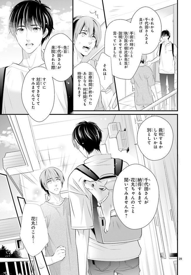 こはるの空とアニマルライフ 第6.5話 - Page 2