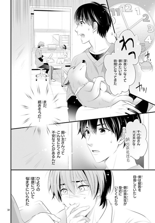 こはるの空とアニマルライフ 第6.5話 - Page 5