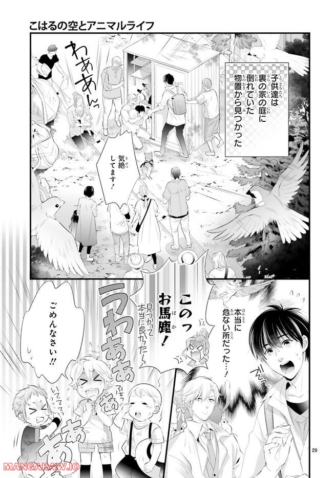 こはるの空とアニマルライフ 第5.5話 - Page 6