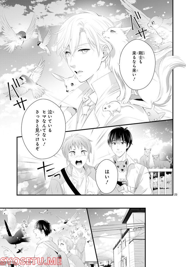 こはるの空とアニマルライフ 第5.4話 - Page 6