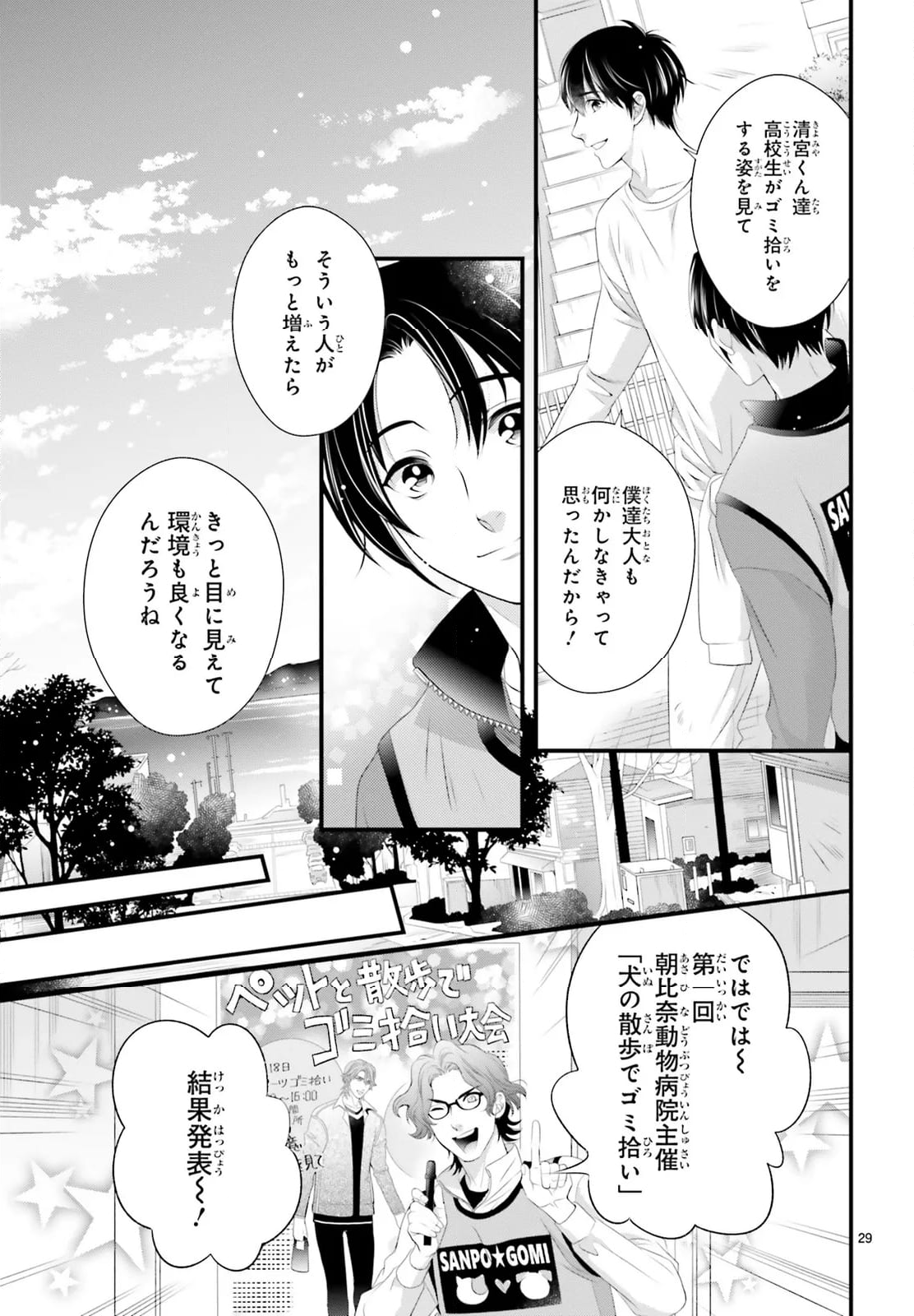 こはるの空とアニマルライフ 第14話 - Page 28