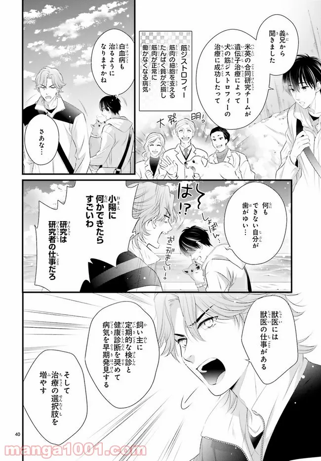 こはるの空とアニマルライフ 第1.7話 - Page 5