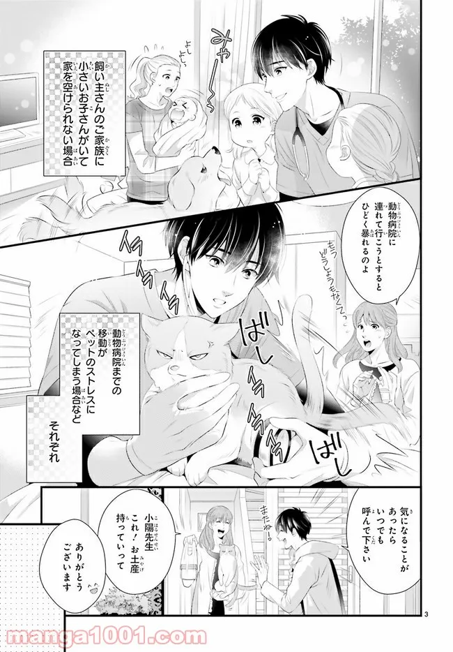 こはるの空とアニマルライフ 第2.1話 - Page 3