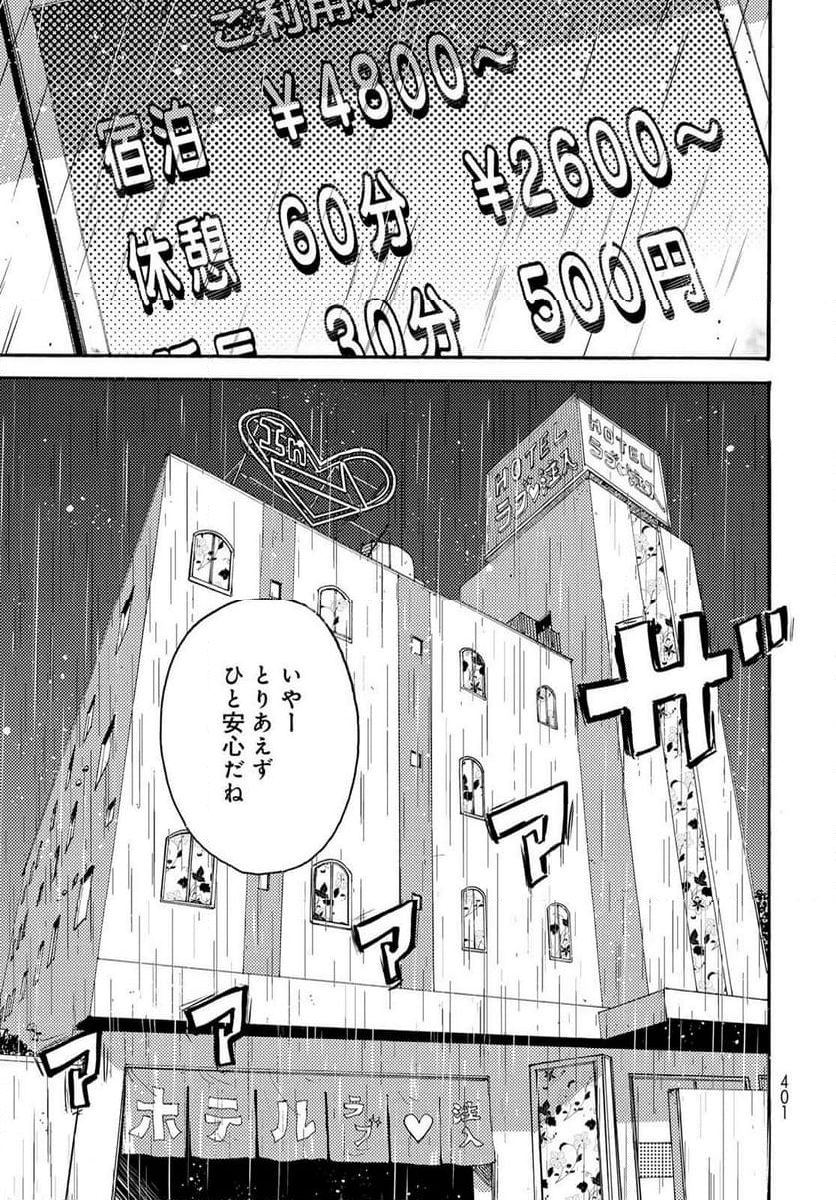 ビンテイジ 第28話 - Page 11