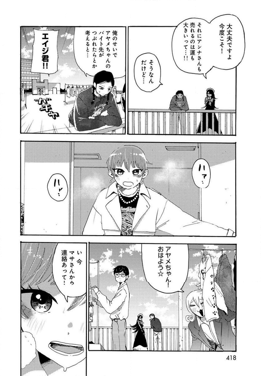 ビンテイジ 第28話 - Page 28