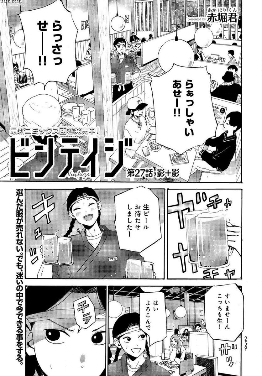 ビンテイジ 第27話 - Page 1