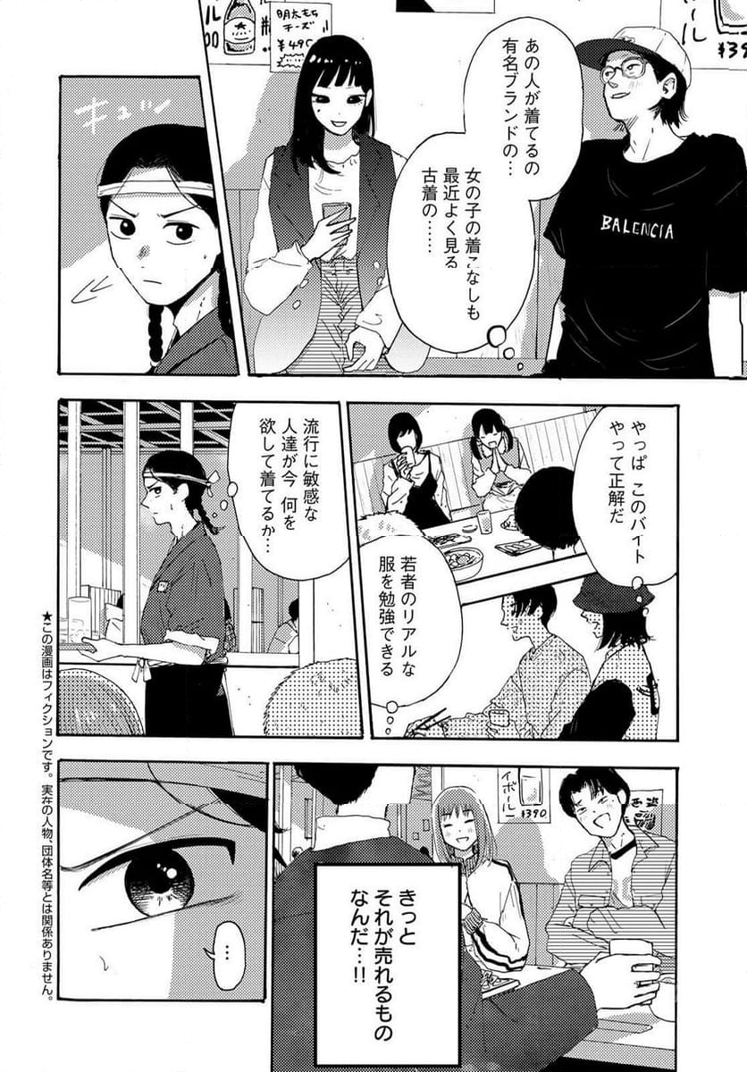 ビンテイジ 第27話 - Page 2