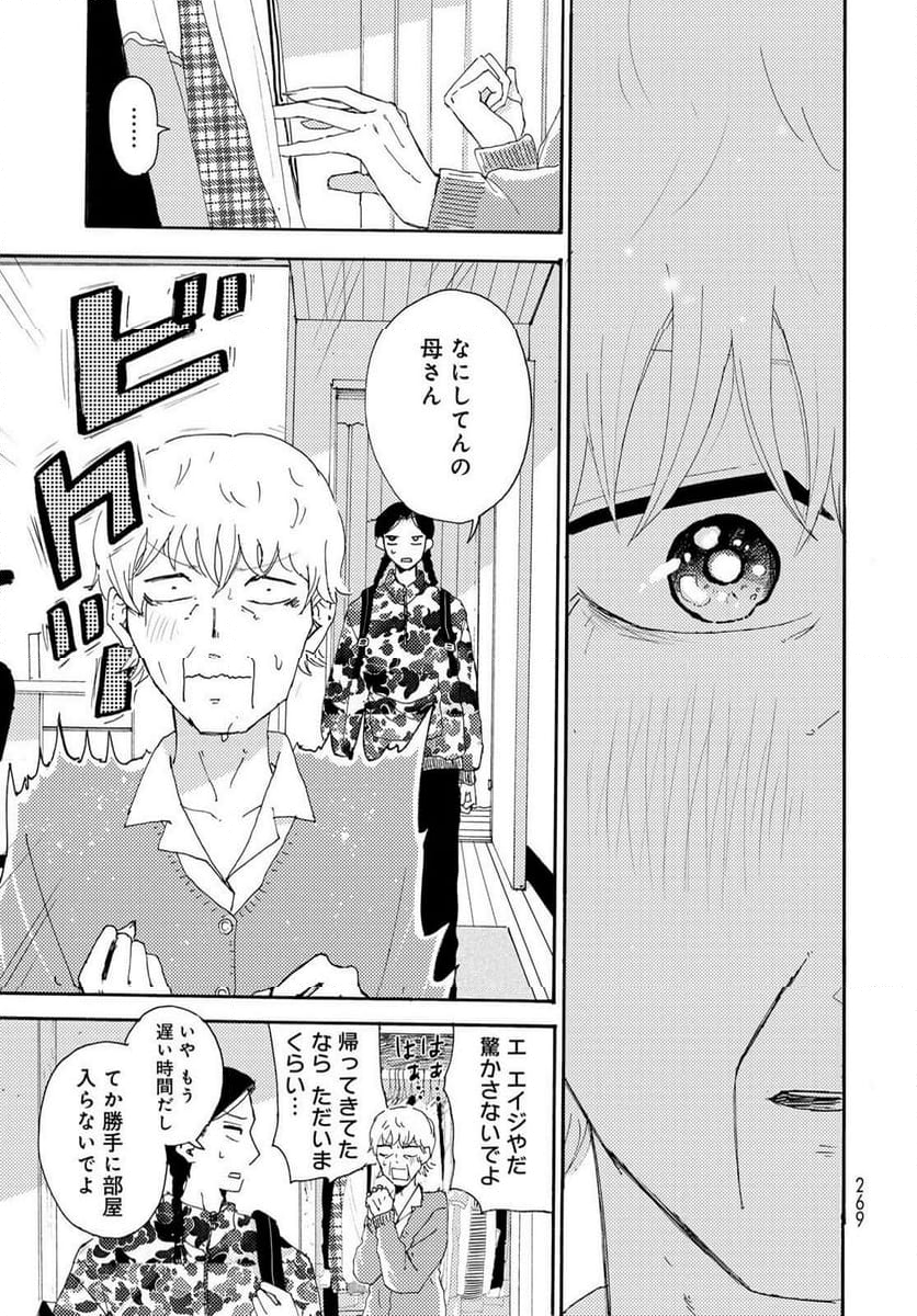 ビンテイジ 第27話 - Page 11