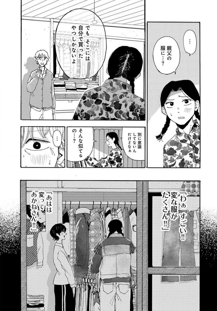 ビンテイジ 第27話 - Page 13