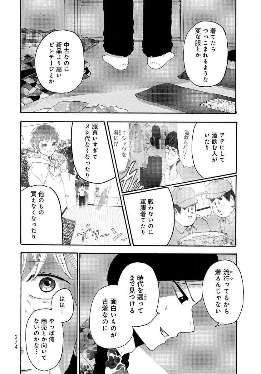 ビンテイジ 第27話 - Page 16