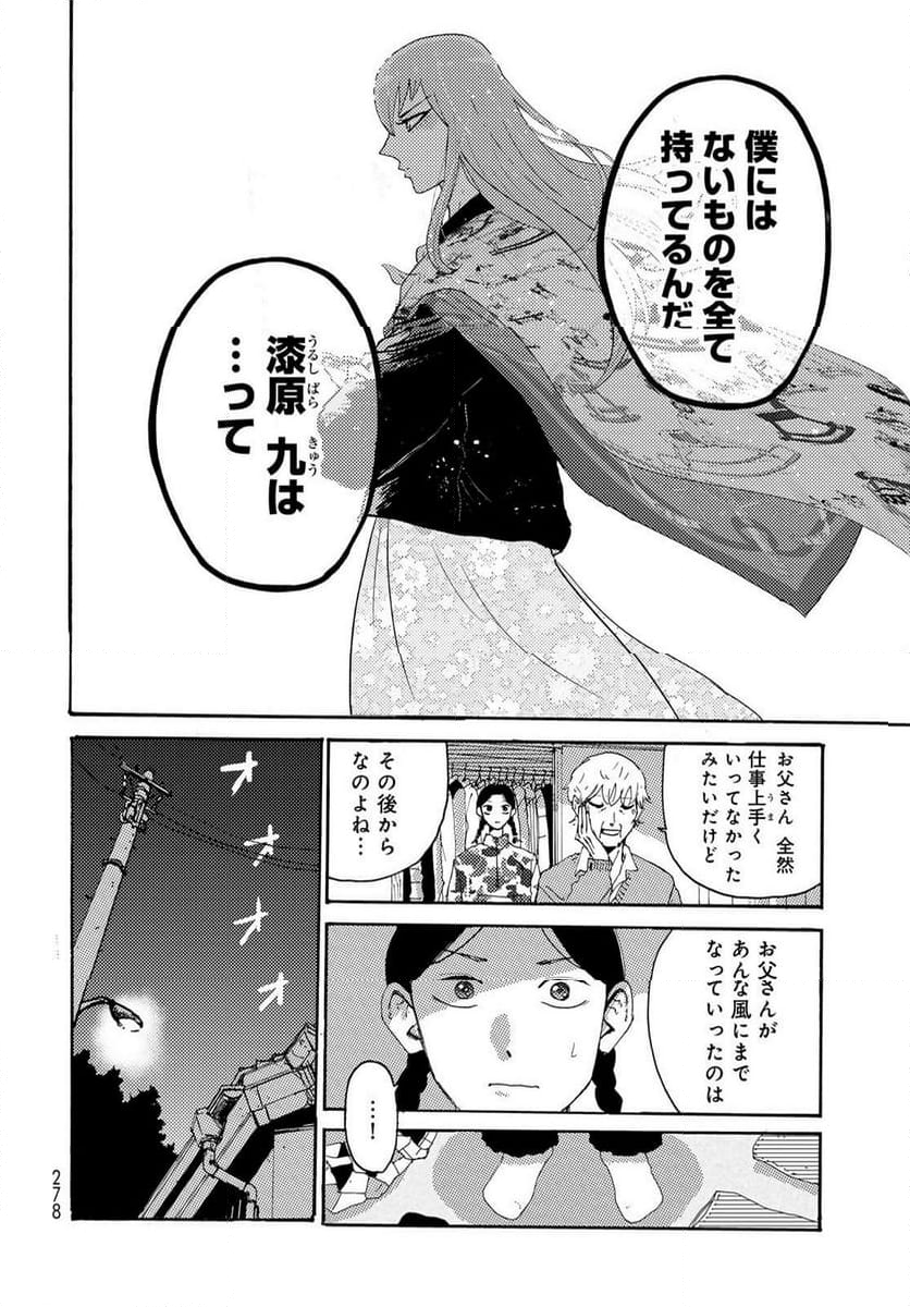 ビンテイジ 第27話 - Page 20