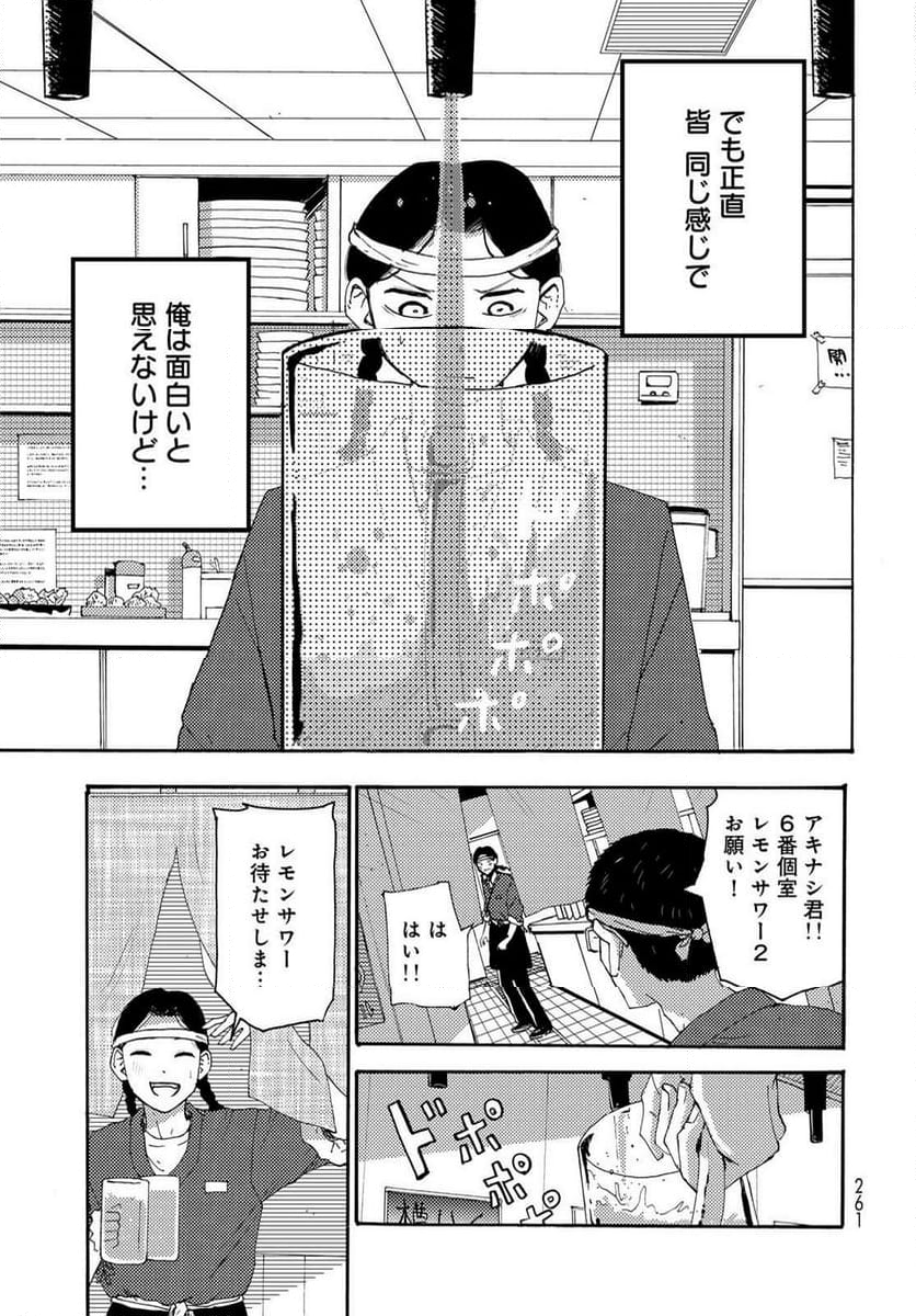 ビンテイジ 第27話 - Page 3