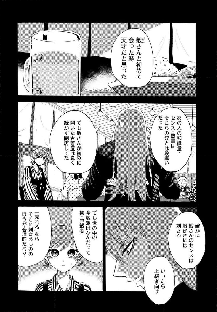 ビンテイジ 第27話 - Page 22