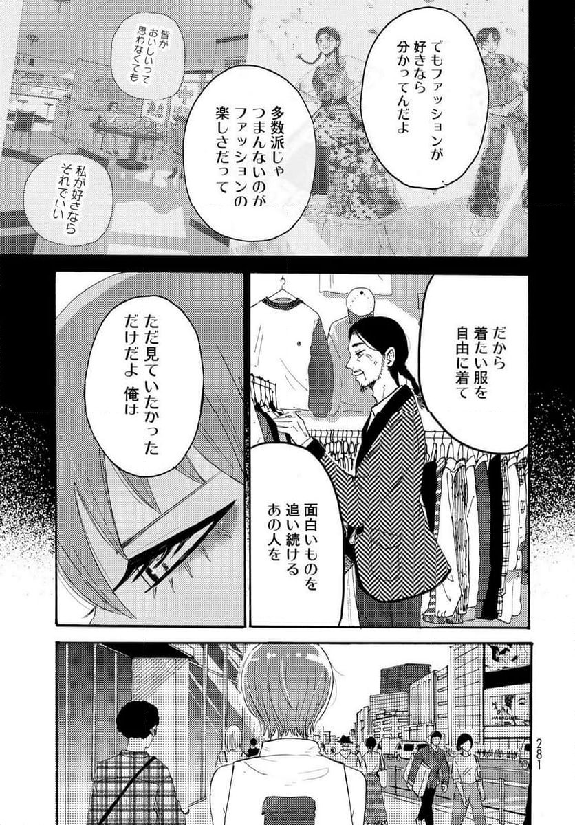 ビンテイジ 第27話 - Page 23