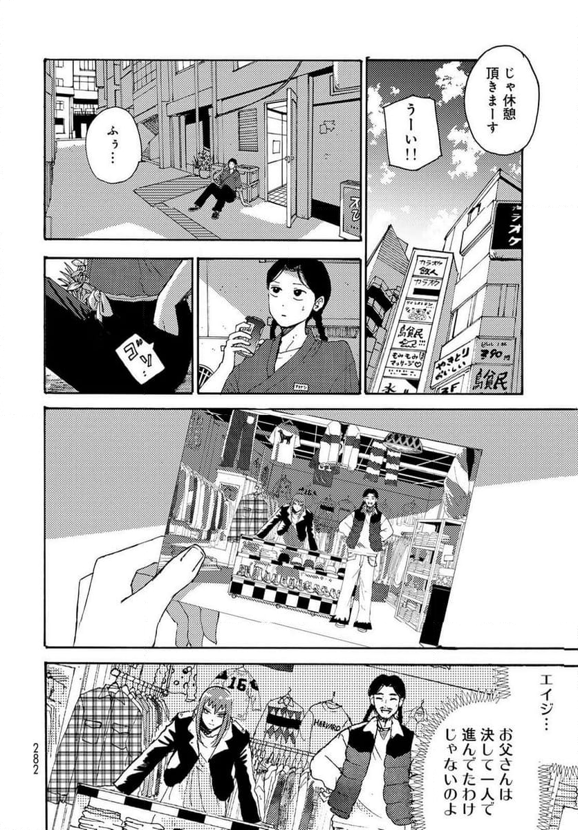 ビンテイジ 第27話 - Page 24