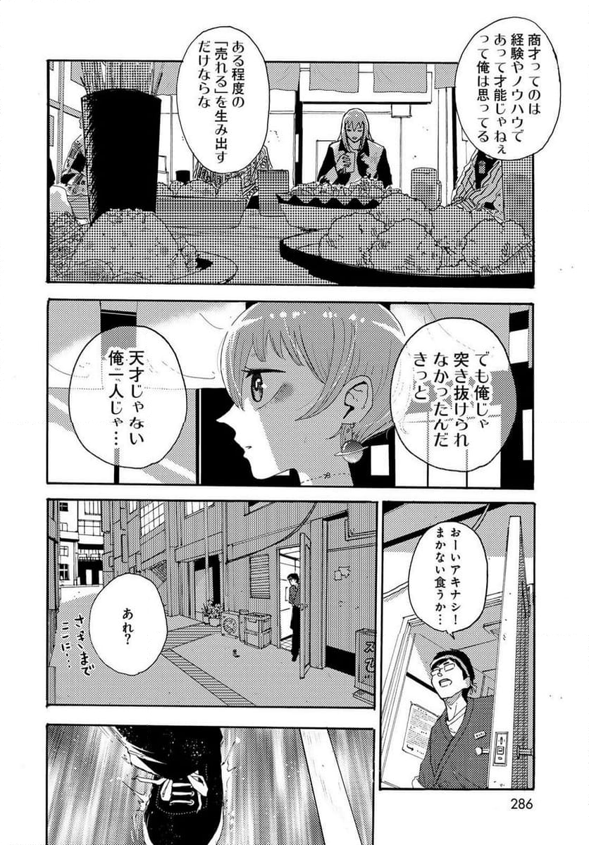 ビンテイジ 第27話 - Page 28