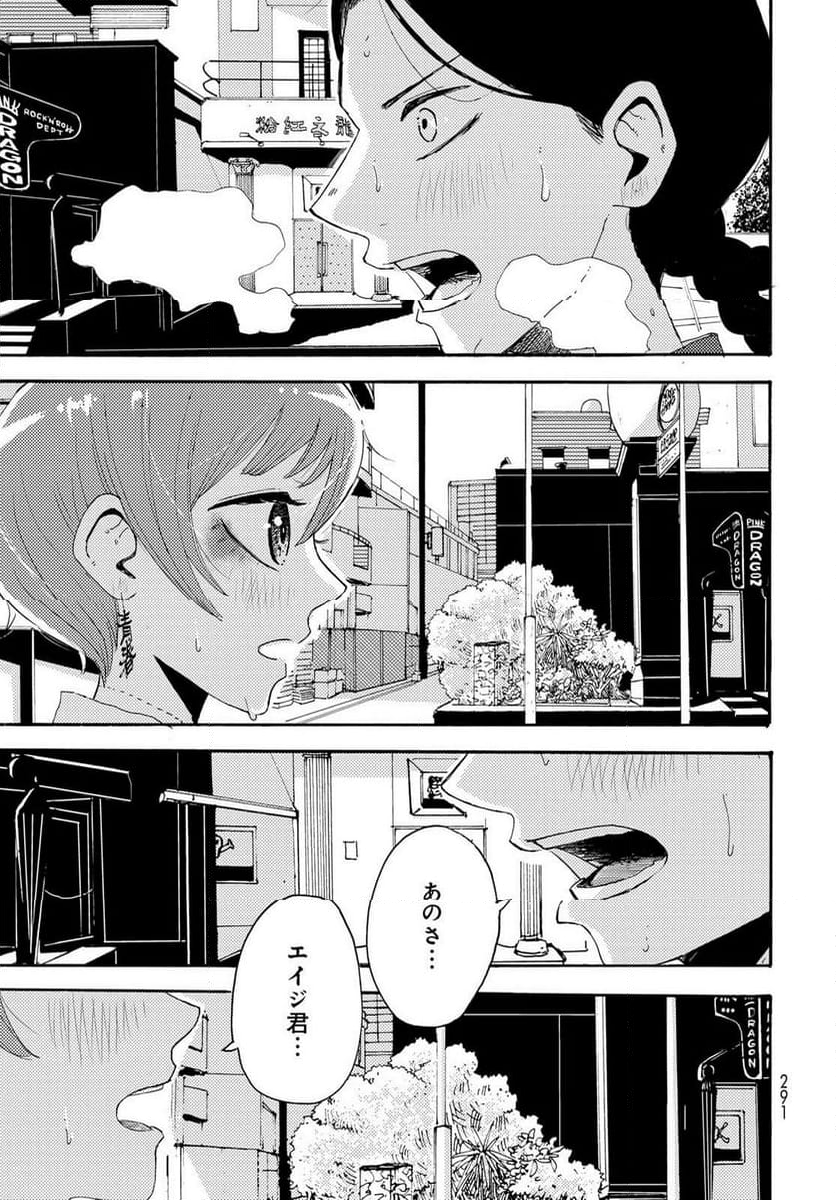 ビンテイジ 第27話 - Page 33