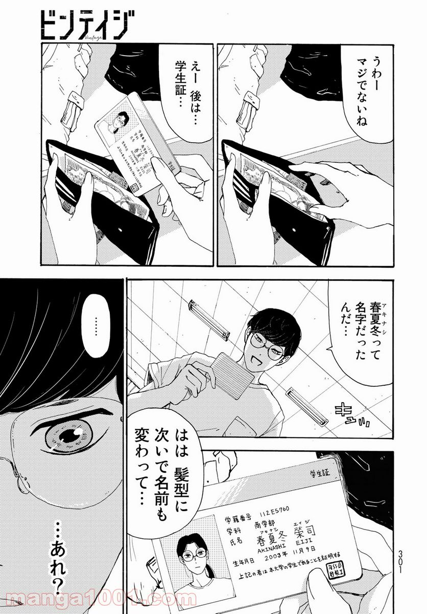 ビンテイジ 第4話 - Page 31