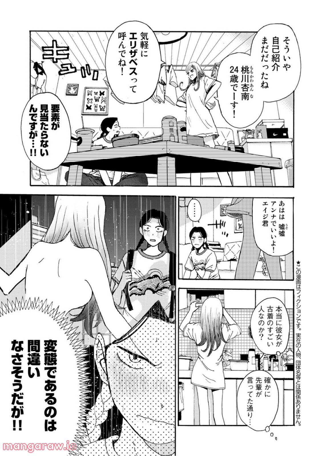 ビンテイジ 第13話 - Page 3