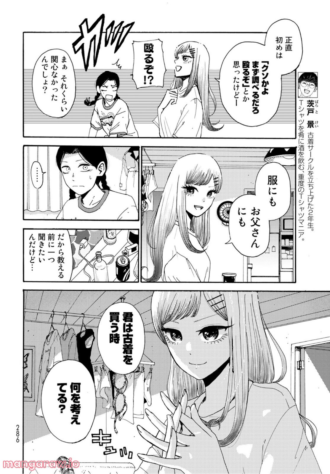 ビンテイジ 第13話 - Page 6