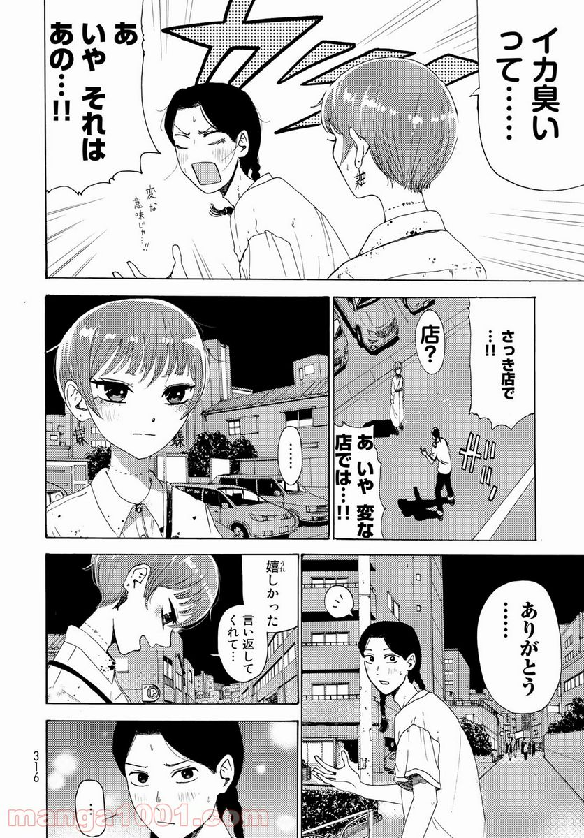 ビンテイジ 第5話 - Page 28