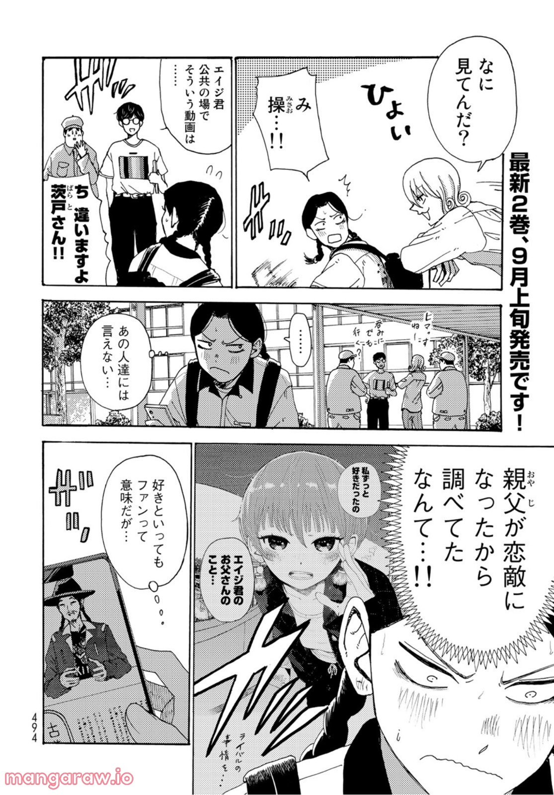 ビンテイジ 第11話 - Page 2