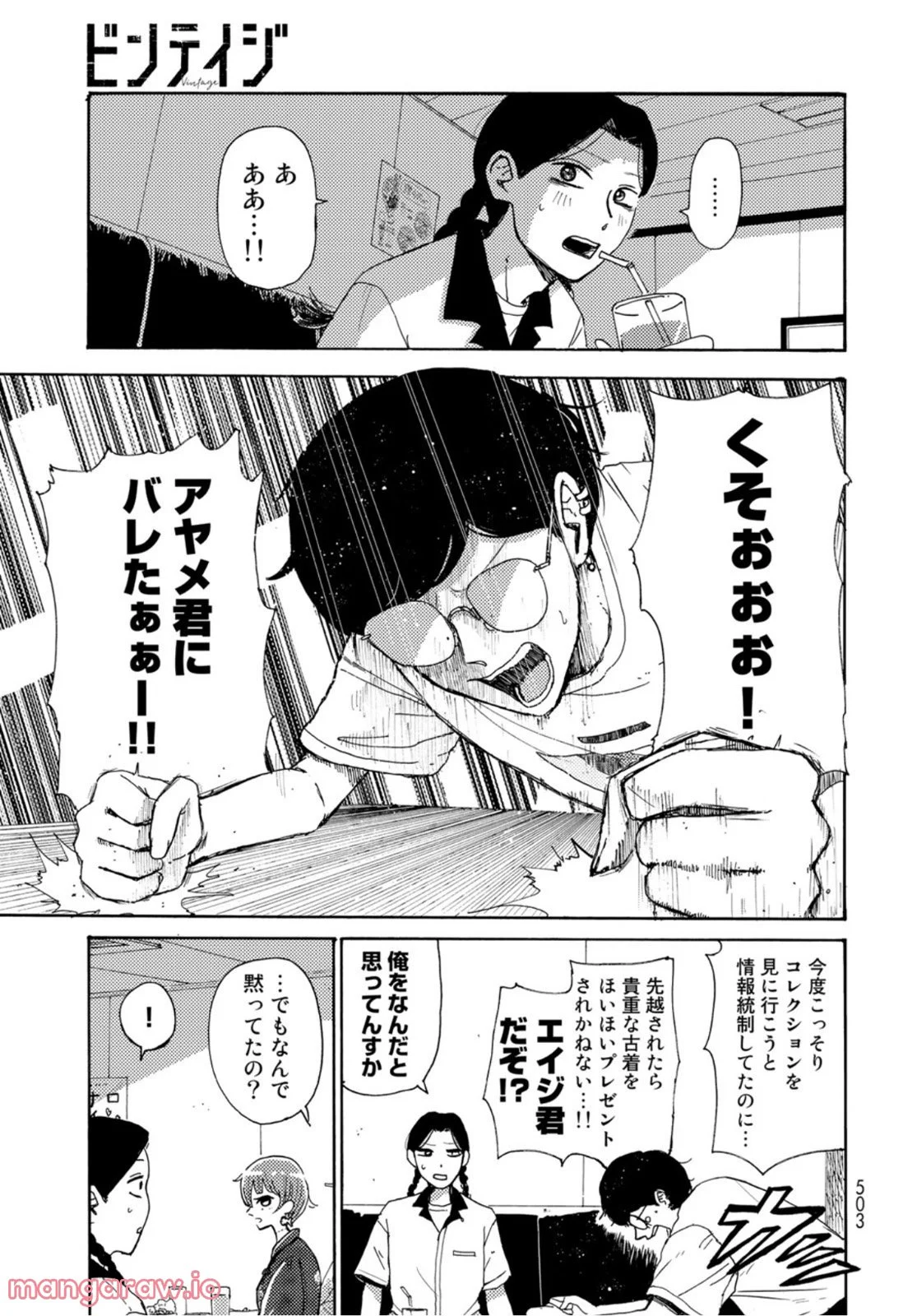 ビンテイジ 第11話 - Page 11