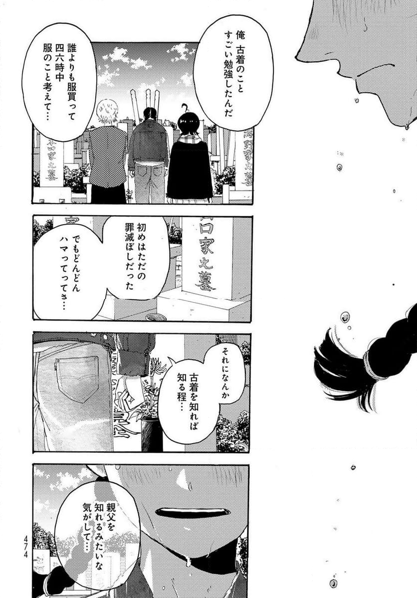 ビンテイジ 第29話 - Page 16